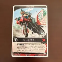 レンジャーズストライク　ジャングラー