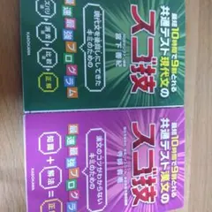 最短１０時間で9割とれる共通テスト現代文、漢文のスゴ技　2冊セット