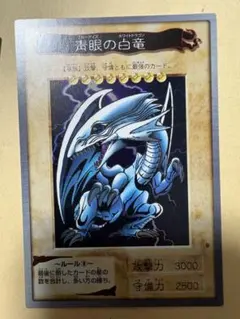 超美品 遊戯王 バンダイ版 初期 カードダス 青眼の白竜 ブルーアイズ