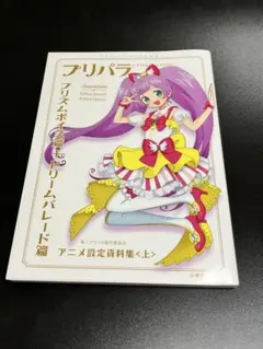 2025年最新】プリキュア 設定資料集の人気アイテム - メルカリ