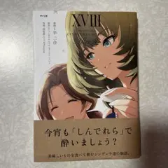 アイドルマスター シンデレラガールズ After20 全巻初版帯付き＋特典セット アイドルマスター シンデレラガールズ After20 全巻初版帯付き＋