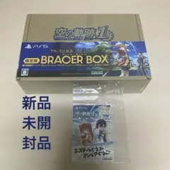 PS5 空の軌跡 the 1st ブレイサーBOX