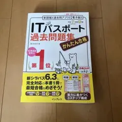 かんたん合格ITパスポート過去問題集 令和7年度春期