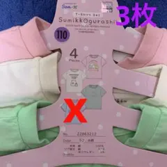 SumikkOgurashi Tシャツ3枚セット