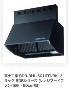 2026年最新】富士 レンジフードの人気アイテム - メルカリ 新品未使用　富士工業　レンジフード格安で