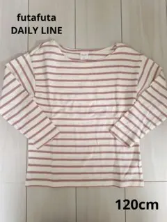 futafuta DAILY LINE ボーダー長袖カットソー 120