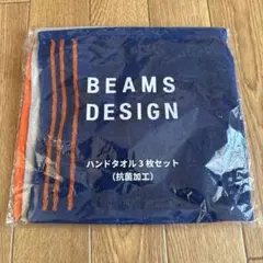 BEAMS DESIGN ハンドタオル 3枚セット 抗菌加工のサムネイル