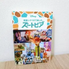 2026年最新】ズートピア 英語シナリオの人気アイテム - メルカリ