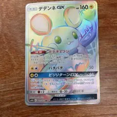デデンネ　まとめ売り HR SR CHR S RR プロモ　8枚　オマケつき デデンネ まとめ売り HR SR CHR S RR プロモ 8枚 オマケつき 【公式通販】