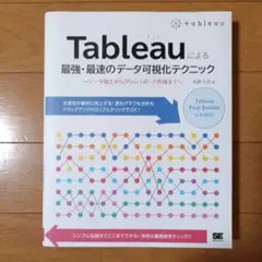 Tableauによる最強・最速のデータ可視化テクニック ～データ加工からダッシ…