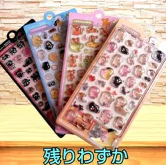 「残り2点」 ブランチブラザー 3Dシール シール トースト 他 4枚セット