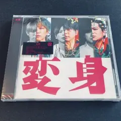 【新品未開封】NEWS 変身 通常盤　初回プレス