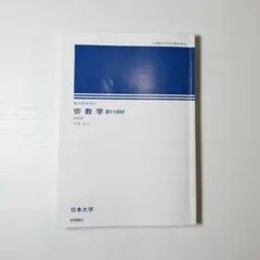 2026年最新】佛教大学 通信テキストの人気アイテム - メルカリ