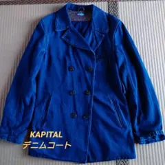kapital キャピタル　デニム　コート KAPITAL - 8ozデニム ショップコート 2023 - BLUE NEON