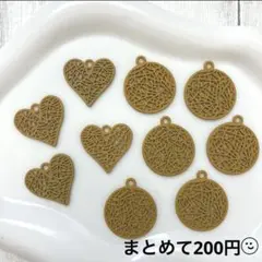 ☆マットマスタード色の透かしチャーム ハートと丸 まとめ売り アソート☆