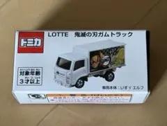 2025年最新】トミカ 鬼滅の刃ガムの人気アイテム - メルカリ