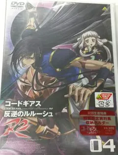 コードギアス 反逆のルルーシュR2 DVD 01 初回特典ポストカード付き