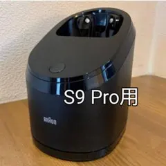 ブラウン純正 洗浄器 S9用 新品未使用❣️ 2026年最新】ブラウン シリーズ9 洗浄器の人気アイテム - メルカリ