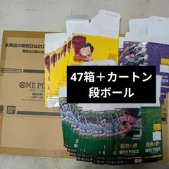 2026年最新】ワンピースカード カートン 空箱の人気アイテム - メルカリ