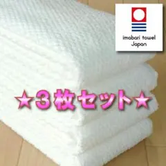 【パヴェ】 オフホワイト３枚 今治タオル ブランド認定 新品 フェイスタオル