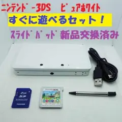 【すぐ遊べる・美品】ニンテンドー3DS ピュアホワイト SD+電源+どうぶつの森