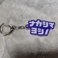 サンフレッチェ広島レジーナ　中嶋淑乃　勝利限定キーホルダー サンフレッチェ広島レジーナ 中嶋淑乃11 漢字キーホルダー - メルカリ