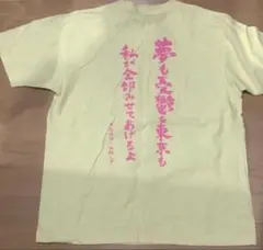 神聖かまってちゃん 大森靖子 Tシャツ 新品 ロックもできないくせにっ 神聖かまってちゃん×大森靖子 - メルカリ