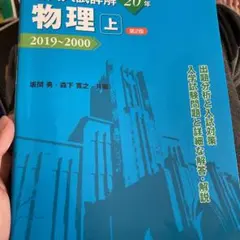 2025年最新】東大入試詳解 物理の人気アイテム - メルカリ