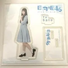 佐藤優羽　日向坂46 アクリルスタンド　アクスタ　ローソン　くじ