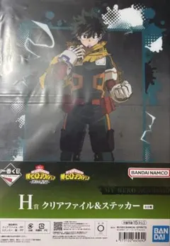 僕のヒーローアカデミア 一番くじ H賞 クリアファイル＆ステッカー