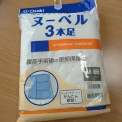 帝王切開　腹帯　新品未使用