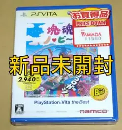【新品未開封】塊魂 ノ・ビ〜タ PSvita vita best版