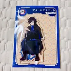 鬼滅の刃　冨岡義勇　アクリルマスコット　アクスタ　AGF 2023