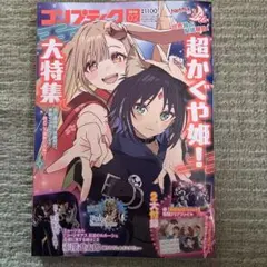 コンプティーク　超かぐや姫　2月号 コンプティーク 超かぐや姫 2月号 - メルカリ