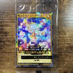 遊戯王 - 遊戯王RUSHDUEL7イレブン限定プロモカード魔法羊女メェーグちゃん未開封美品 1981798382.jpg?1690338382