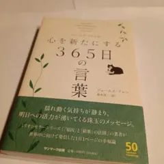 ジェームズ・アレンの心を新たにする365日の言葉