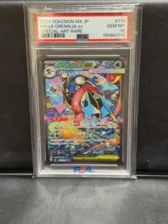 PSA10】メガゲッコウガex SAR ① - メルカリ