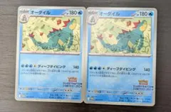 ポケモンカード オーダイル 241/SV-P 2枚セット - メルカリ