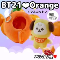 未開封❤︎BT21❤︎OrangeマスコットCHIMMY★BTS JIMIN