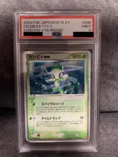 セレビィ　006/PLAY PSA鑑定　MINT 9