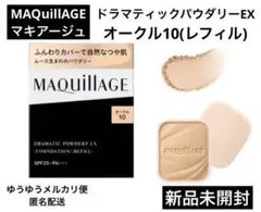 マキアージュ ドラマティックパウダリーEXオークル10