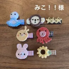みこ！！様ご確認用☆ベビーヘアクリップ