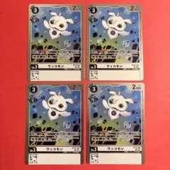 デジモンカードゲーム ウッコモン 4枚セット BT16-082