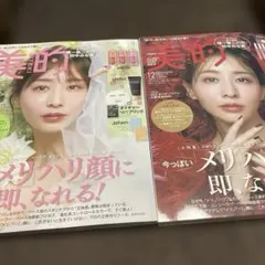 美的2025 12月号　2冊　雑誌のみ