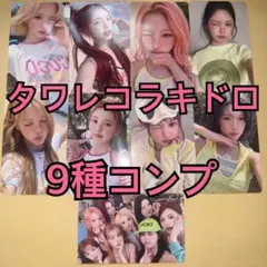 Hearts2Hearts トレカ タワレコ ラキドロ 9種コンプ ⑤ - メルカリ