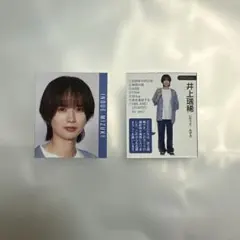 Myojo 10月号 HiHi Jets 井上瑞稀 デタカ 推し札お守り