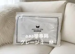aaaさま専用　グレージュMサイズ