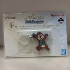 一番くじ Disney F賞 ラバーチャーム チップ