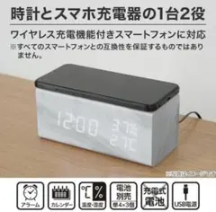 デコホーム　LED置き時計　置くだけスマホ充電時計　ニトリのサムネイル