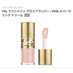 YSL ラブシャイングロスプランパー100 - メルカリ